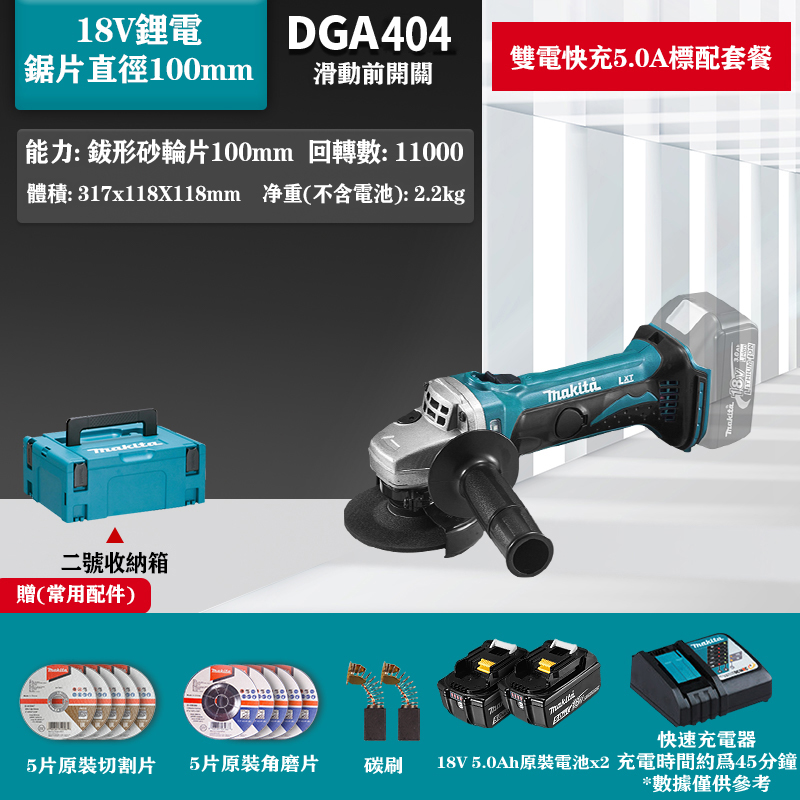 【Makita/牧田】DGA404 18V充電式砂輪機，變速！是同類產品中最安靜的角磨機之一