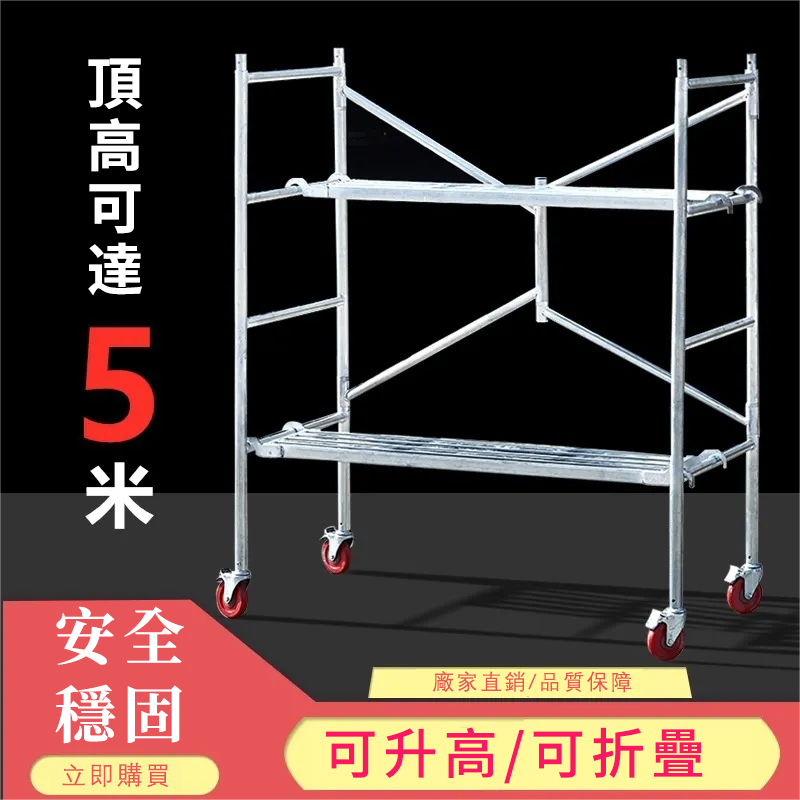 新品上市！折疊移動鷹架/腳手架，高強度鋼材製造，穩固安全，施工達人首選！