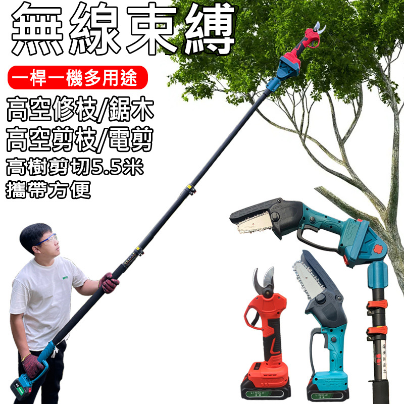 【限量特價】MuLinSen德國進口電動伸縮鋰電鋸，可伸縮5米，兼具修枝功能，保固三年，搶購從速！