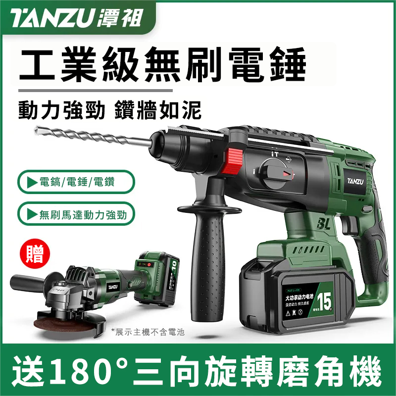 【門市鉅惠】德國TANZU無刷鋰電三合一電錘 - 力大如牛，錘、鎬、鑽一鍵切換，省時省力！