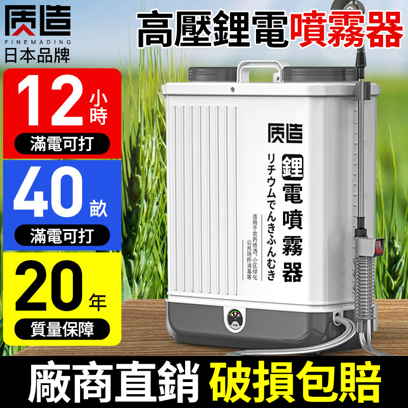【全台農友都在用】日本質造電動噴霧器（電動攪拌） 高效噴灑，輕鬆攪拌，品質保障！