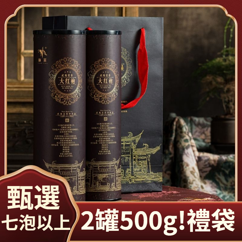 甄選 正岩 耐泡【武夷山大紅袍】茶葉500g罐裝 武夷岩茶 烏龍茶葉！自用贈禮均佳喔！