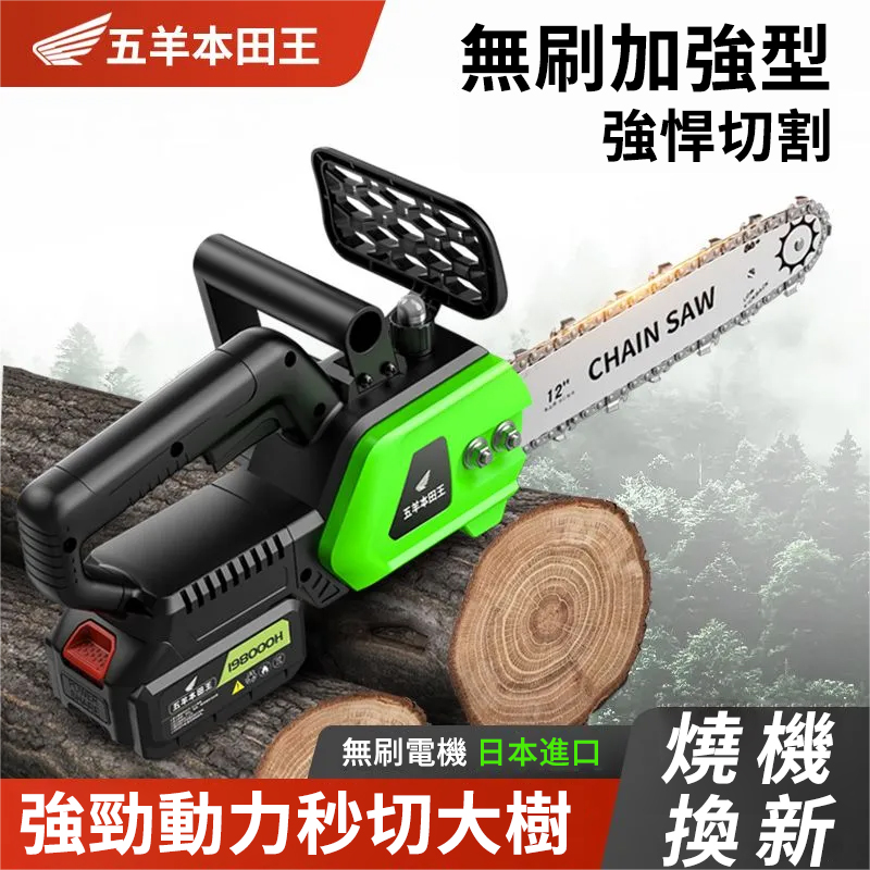 再不搶就沒了！【日本進口】本田王12吋/16吋無刷鋰電鋸，助農新產品，限時下殺188組！
