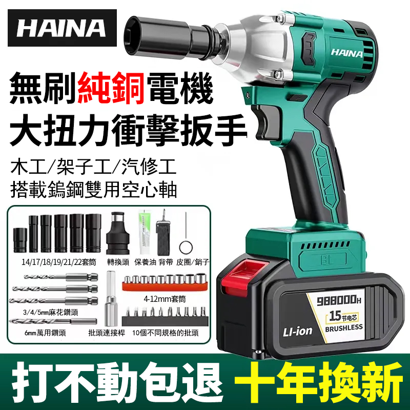 新品上市，強勢來襲！德國HAINA無刷電動扳手，強勁扭力、長效續航，3秒拆卸1輪胎！