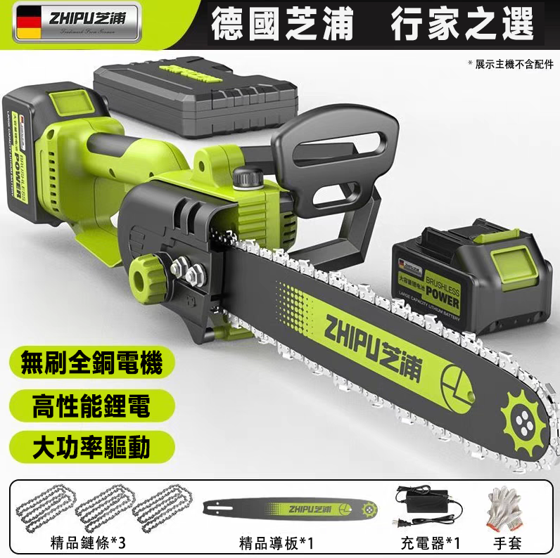 【德國新型技術 損壞換新】德國芝浦無刷鋰電鋸 全新升級技術 1檯更能抵10檯 開荒伐木神器