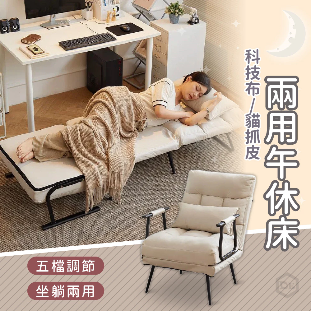 【雙十狂歡節】可坐可躺，五檔調節折疊躺椅，隨時變身單人床，適合辦公室或家中使用，讓你工作休息兩不誤，隨時享受舒適放鬆！