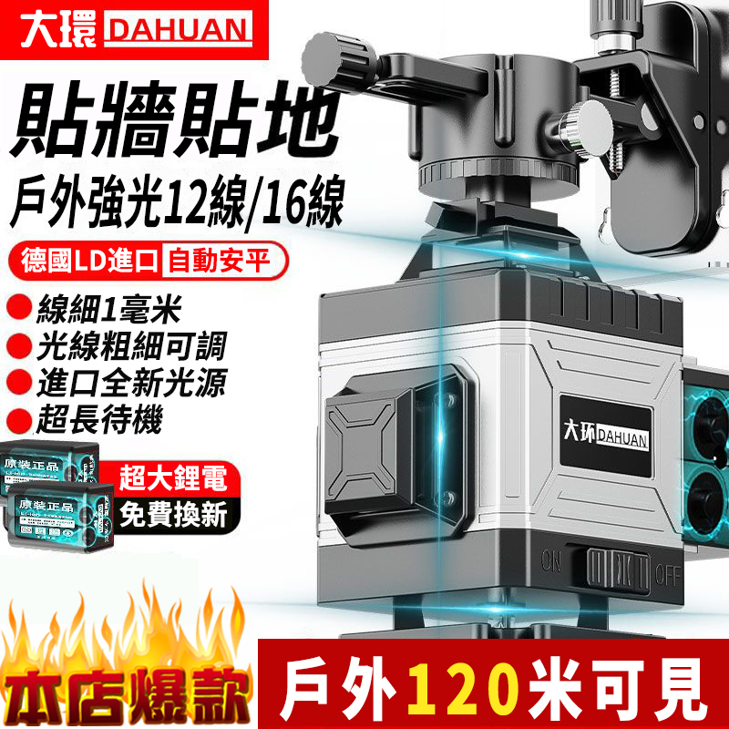 德國進口LD強光爆閃「戶外120米可見」8線12線16線工程級鐳射儀高精度強光自動激光貼地貼牆儀