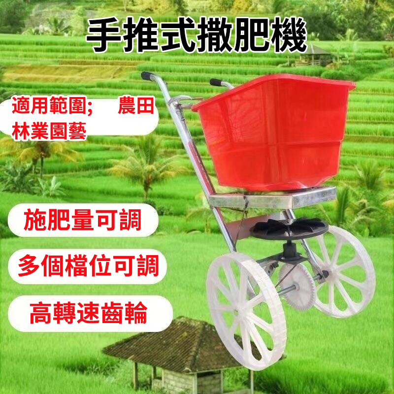 農田好幫手！手推式設計施肥車，輕鬆施肥不卡肥！適用各種作物，讓施肥播種更有效率！