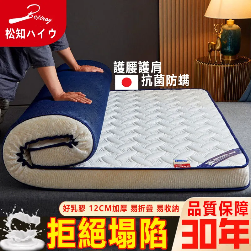 【日本進口纯乳膠】30年質保！！高達98%乳膠含量【9CM加厚】異香防螨糾正睡姿松知ハイウ石墨烯乳膠床墊
