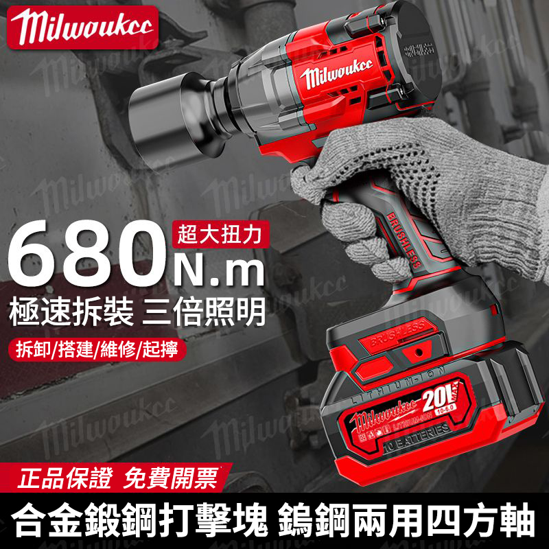 【現貨熱銷  公司原廠貨】美沃奇紅工具 20V  M16/M18 BLDB無刷大扭力衝擊扳手，鎖緊拆卸超給力！師傅專業首選！