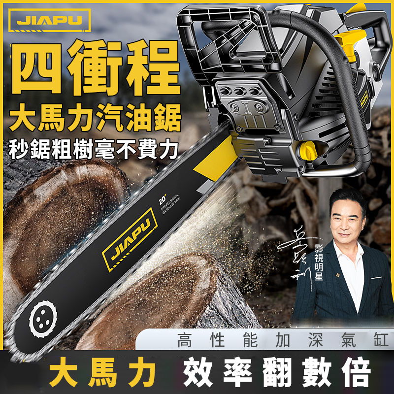 【庫存積壓 破盤下殺】進口油鋸——破盤價僅需千元，高溫不熄火，鋸木如豆腐僅需幾秒，保固十年