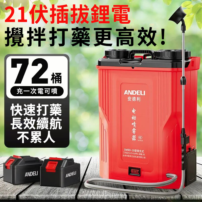 【2025全新升級】ANDELI 21V鋰電攪拌打藥機！可更換鋰電池，續航更長，下單送噴頭大禮包！