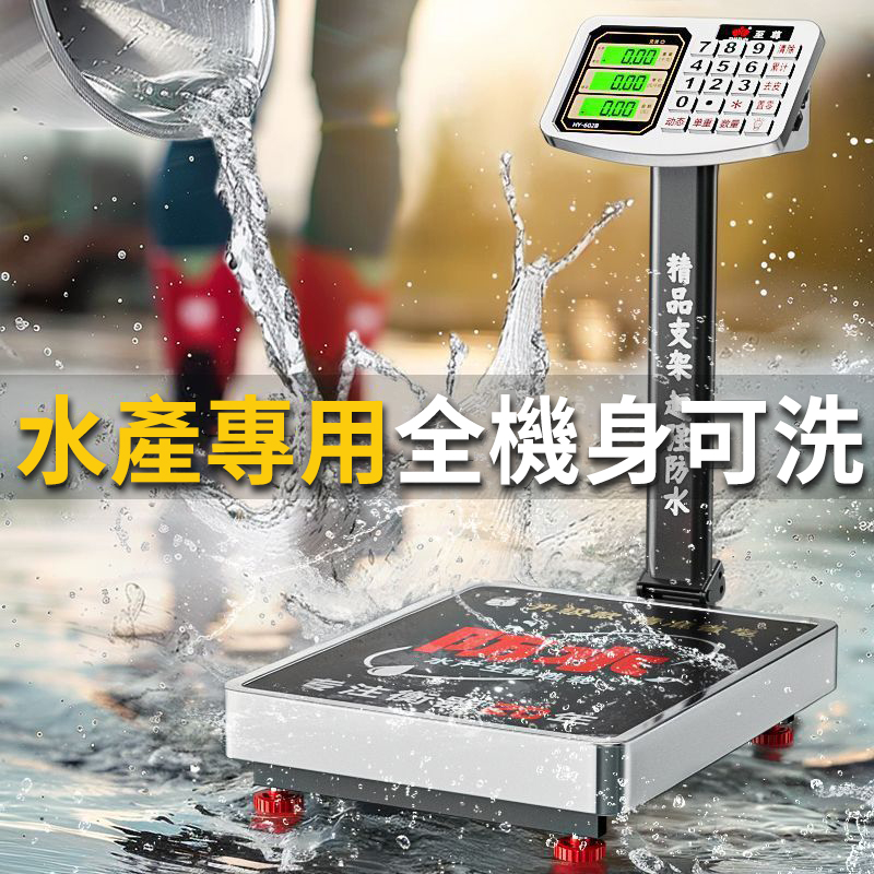 水產的農友有福了！僅需千元【可折疊防水台秤】德國進口商用電子秤 防水耐用保固3年 精準顯示為生意保駕護航