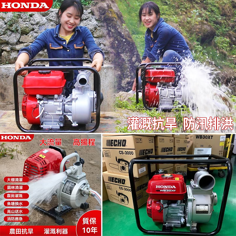 農田抗旱 灌溉利器《日本HONDA》四衝程汽油抽水機，大馬力、高揚程、低能耗、大流量，連續工作72小時不燒機！