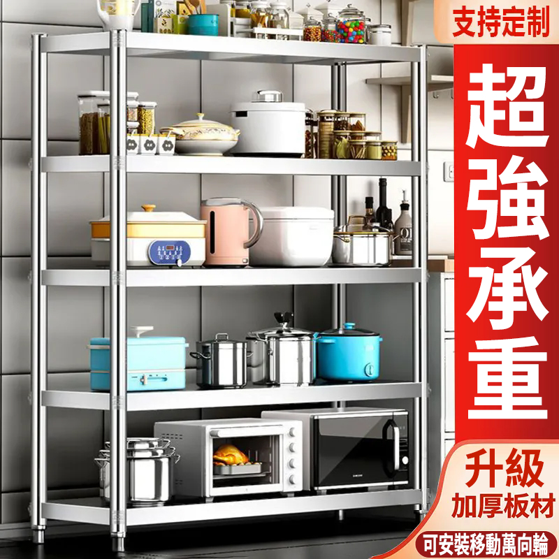 多功能不銹鋼廚房落地置物架， 多層收納 大小物件皆可收納