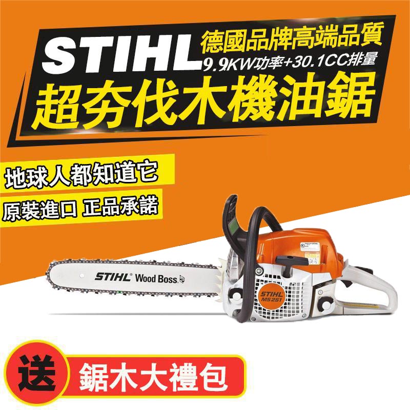 新年大賞送福利！【萬元品質，千元購！】德國STIHL MS251/381氣油伐木鋸