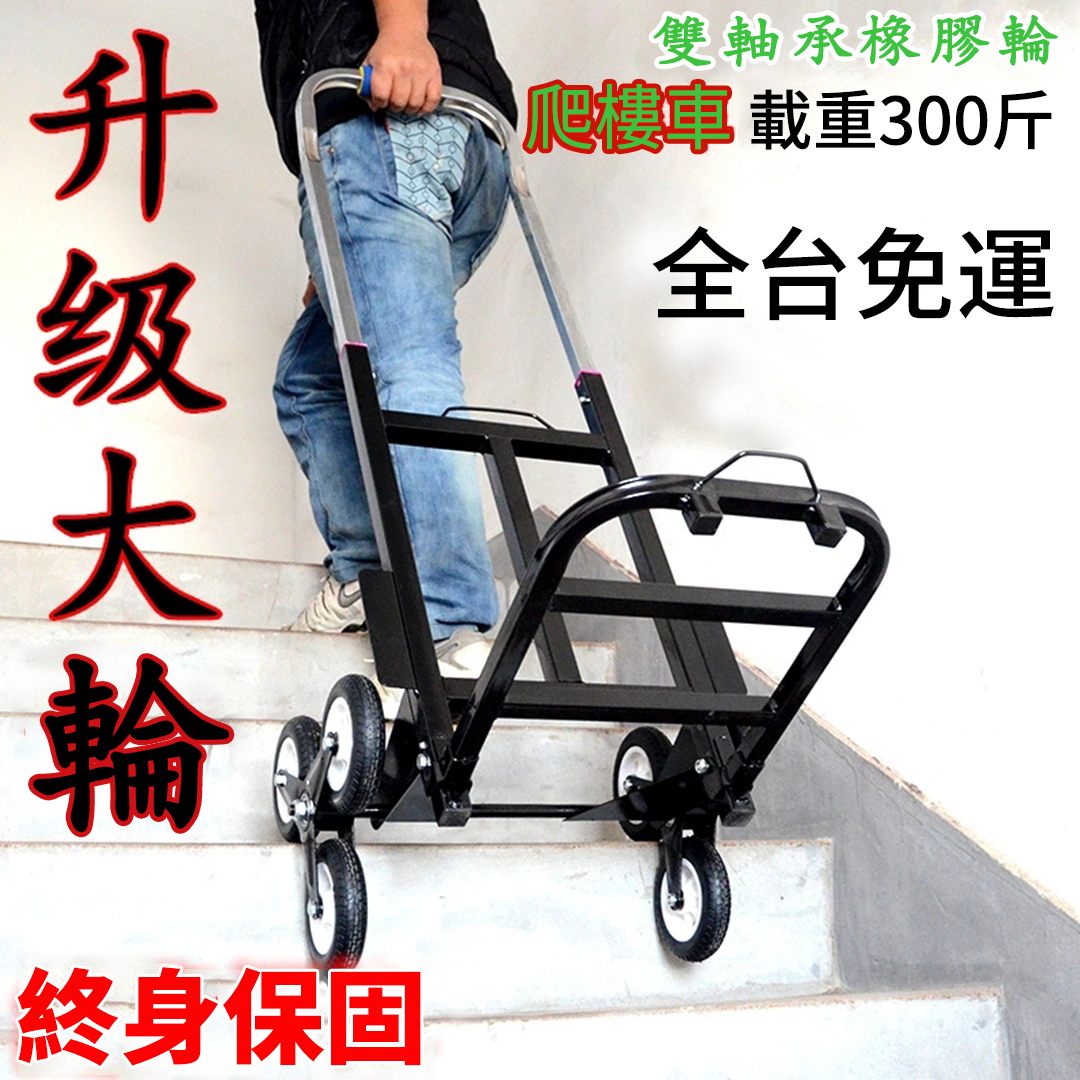「台灣製 載重王」家用小推車 可擕式不鏽鋼折疊拉貨車，可推可拉可爬樓，承重可達150公斤