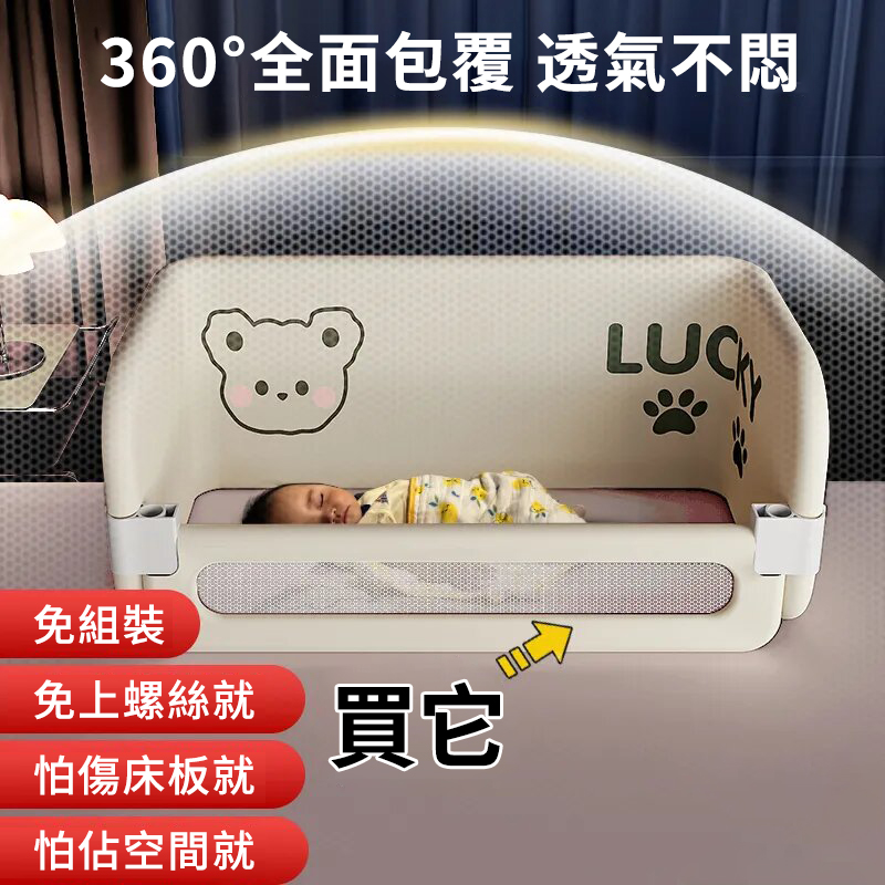 從0歲開始，全齡段睡眠防護【Lucky Baby】多功能床中床圍欄，360°全面包裹，透氣不悶