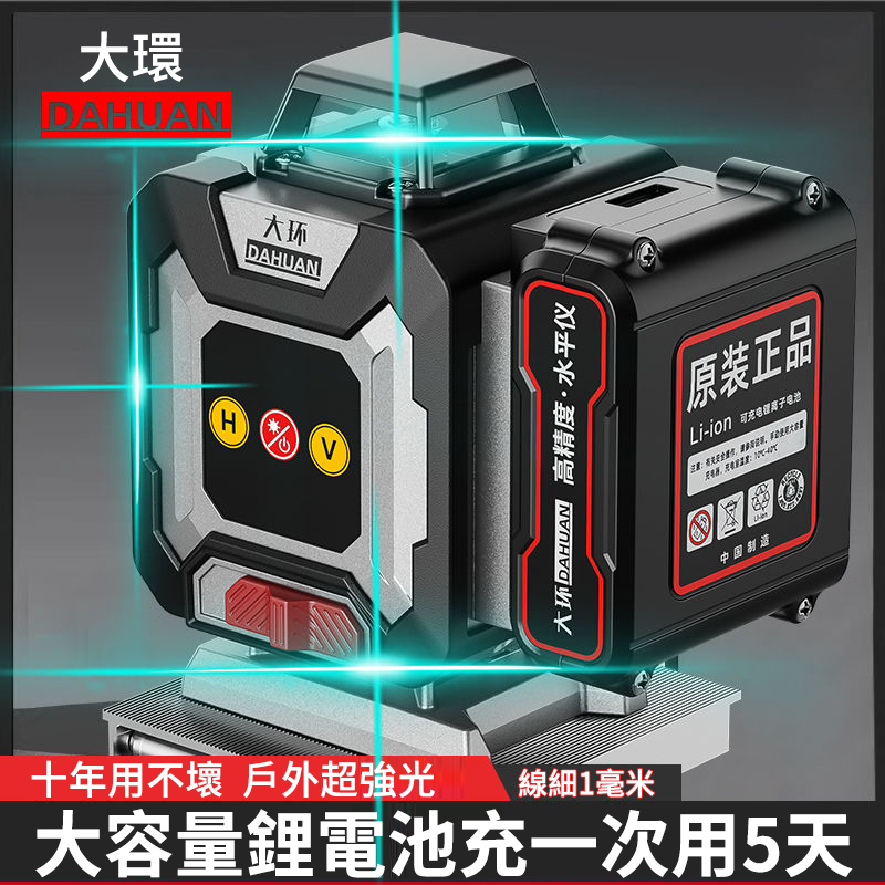 陽光再大也能看得見！戶外超強光【DAHUAN】歐司朗綠12/16線光藍光鐳射儀