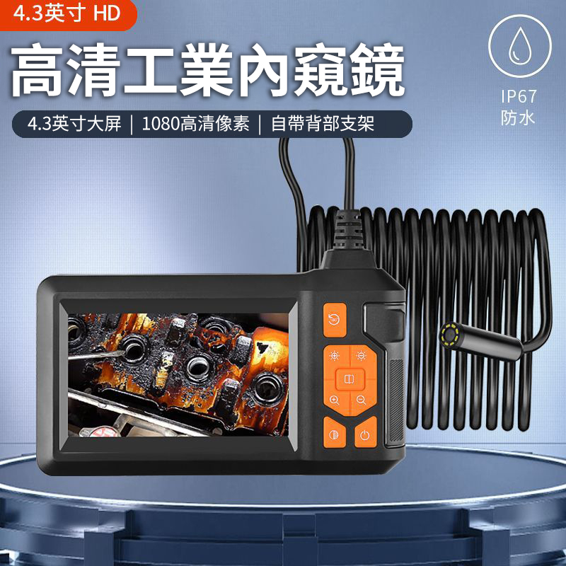 汽修師傅都說好用！【高清萬用內窺鏡】高清畫質超清晰，內建螢幕免接手機，小鏡頭，大用途！汽車・機車・家電・水管 全面適用！