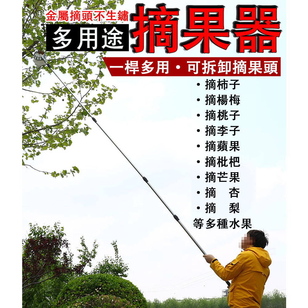 一桿多用可拆卸摘果頭